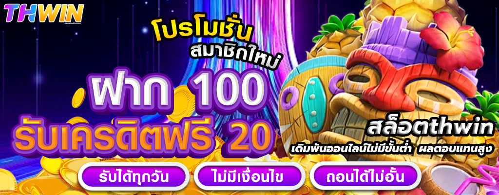สล็อตthwin
