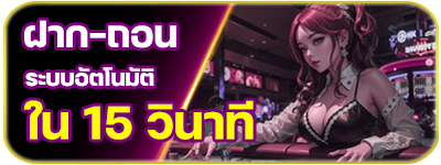 THWIN - ฝากถอน