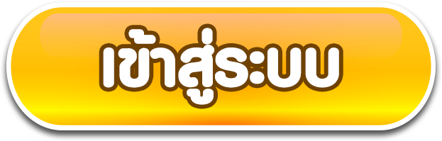 THWIN - เข้าสู่ระบบ